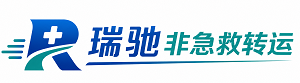 松阳县瑞驰非急救转运｜病人出院长途护送服务